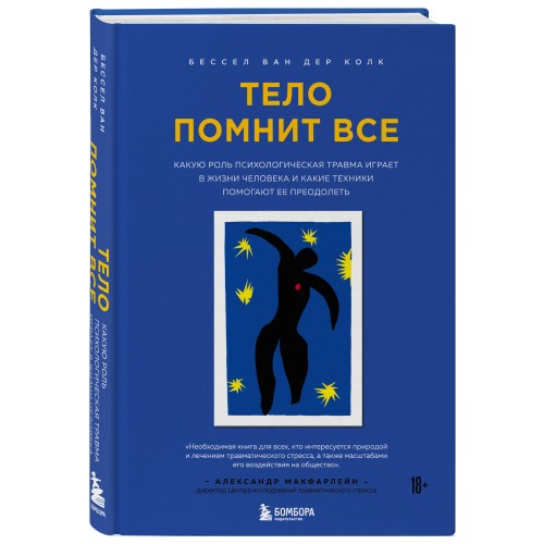 Тело помнит все: какую роль психологическая травма играет в жизни человека и какие техники помогают ее преодолеть