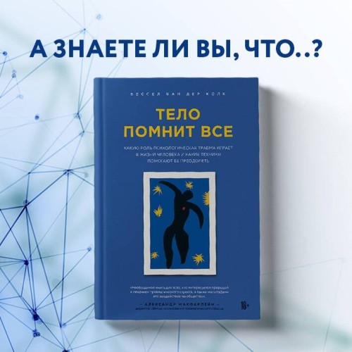 Тело помнит все: какую роль психологическая травма играет в жизни человека и какие техники помогают ее преодолеть