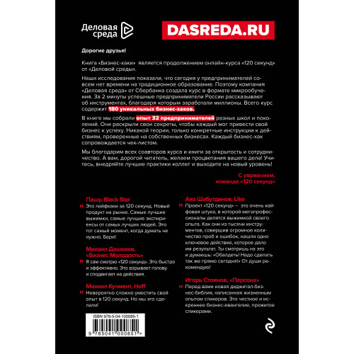 БИЗНЕС-ХАКИ. Секретный опыт успешных предпринимателей России