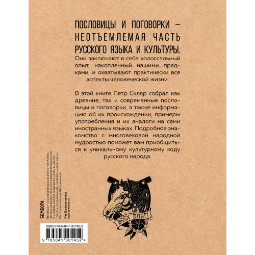 Русские пословицы и поговорки в иллюстрациях. История и происхождение