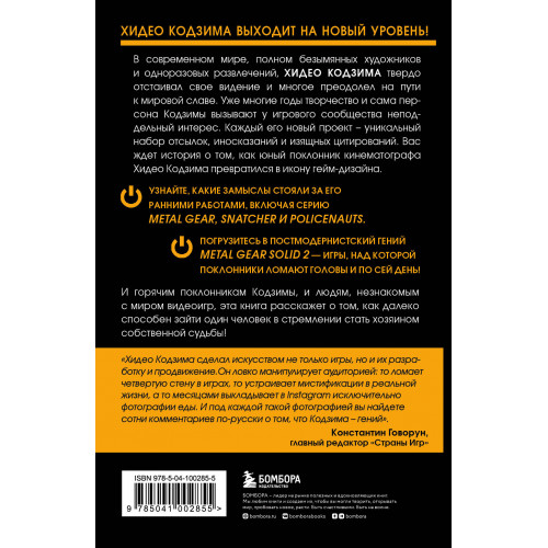 Кодзима - гений. История разработчика, перевернувшего индустрию видеоигр