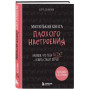 Маленькая книга плохого настроения. Напиши, что тебя бесит — и жить станет легче!