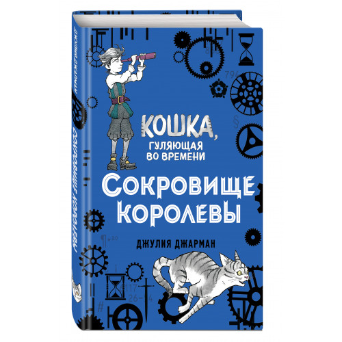 Сокровище королевы (#2)