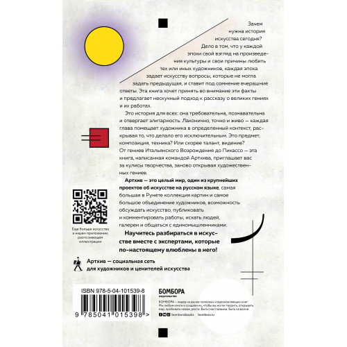 Артхив. Истории искусства. Просто о сложном, интересно о скучном: рассказываем об искусстве, как никто другой