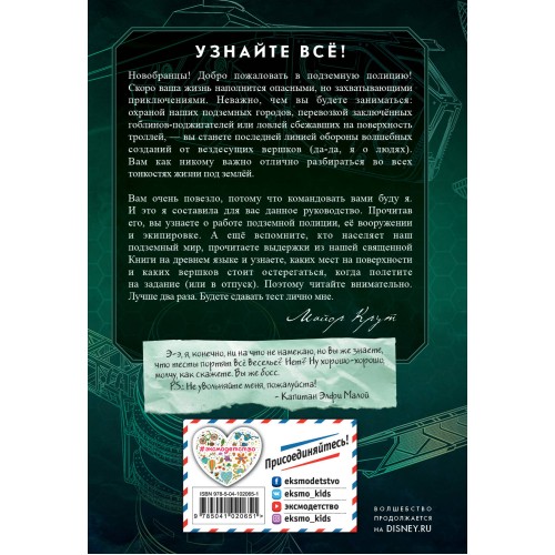 Артемис Фаул. Служба в ЛеППРКОНе: всё об экипировке, электронике и этике самого элитного подразделения подземной полиции