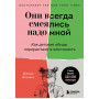 Они всегда смеялись надо мной. Как детские обиды перерастают в жестокость