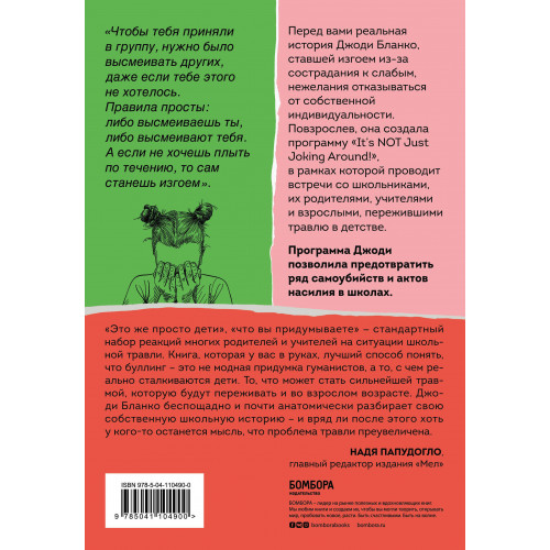 Они всегда смеялись надо мной. Как детские обиды перерастают в жестокость