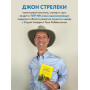 Сафари для жизни. Как сделать мечты реальностью и никогда не переживать о потраченном времени