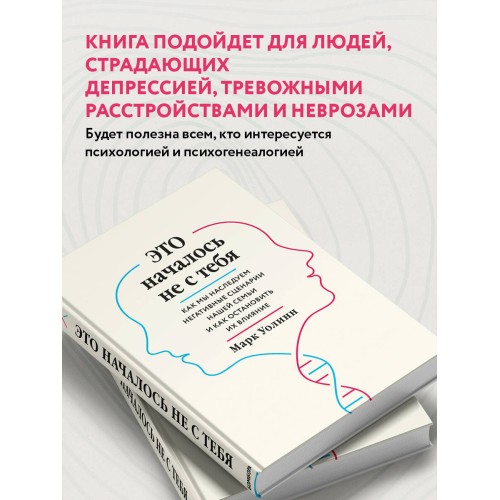 Это началось не с тебя. Как мы наследуем негативные сценарии нашей семьи и как остановить их влияние