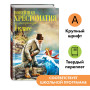 Новейшая хрестоматия по литературе. 1 класс. 7-е изд., испр. и доп.