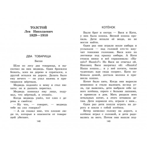 Новейшая хрестоматия по литературе. 1 класс. 7-е изд., испр. и доп.