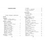 Новейшая хрестоматия по литературе. 1 класс. 7-е изд., испр. и доп.