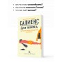 Сапиенс для пляжа: изучаем происхождение человека