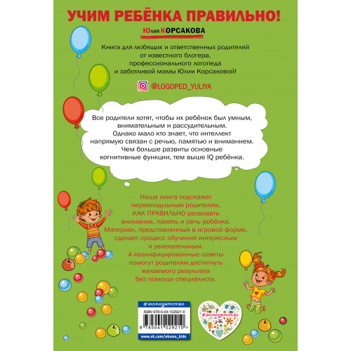 Как развить у ребёнка внимание, память, речь: для детей от 4 до 6 лет