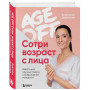 Age off. Сотри возраст с лица. Ревитоника: научный подход к возвращению молодости