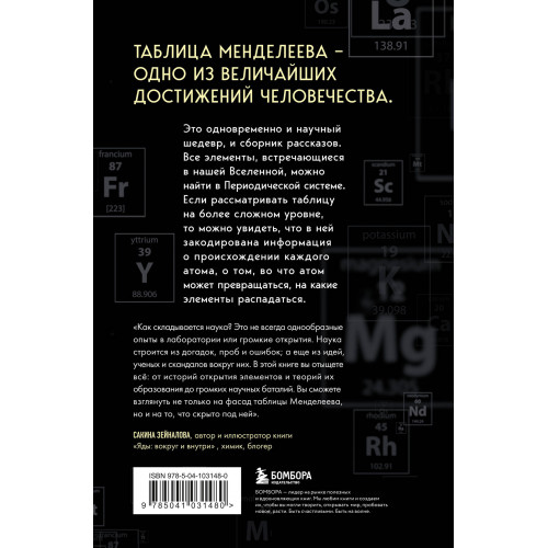 Исчезающая ложка. Тайны периодической таблицы Менделеева