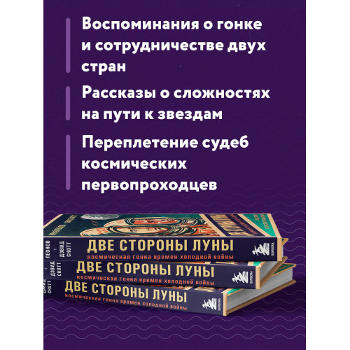 Две стороны Луны. Космическая гонка времен холодной войны