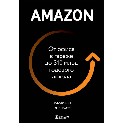 Amazon. От офиса в гараже до $10 млрд годового дохода