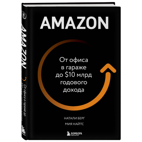 Amazon. От офиса в гараже до $10 млрд годового дохода