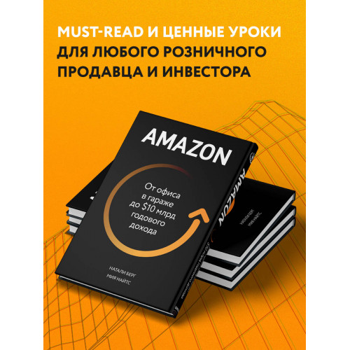 Amazon. От офиса в гараже до $10 млрд годового дохода