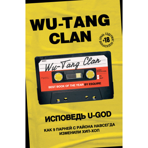 Wu-Tang Clan. Исповедь U-GOD. Как 9 парней с района навсегда изменили хип-хоп