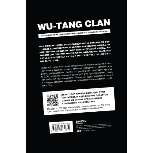 Wu-Tang Clan. Исповедь U-GOD. Как 9 парней с района навсегда изменили хип-хоп