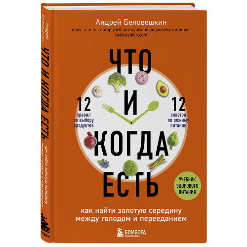 Что и когда есть. Как найти золотую середину между голодом и перееданием