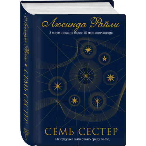 Семь сестер