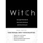 Witch. Неудержимая. Неукротимая. Непокорная