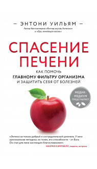 Спасение печени: как помочь главному фильтру организма и защитить себя от болезней