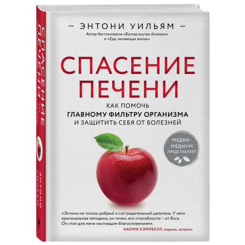 Спасение печени: как помочь главному фильтру организма и защитить себя от болезней