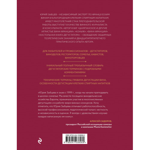 Настольная книга дегустатора. Все, что необходимо знать как профессионалу, так и любителю вина и бренди. Издание 3-е, дополненное