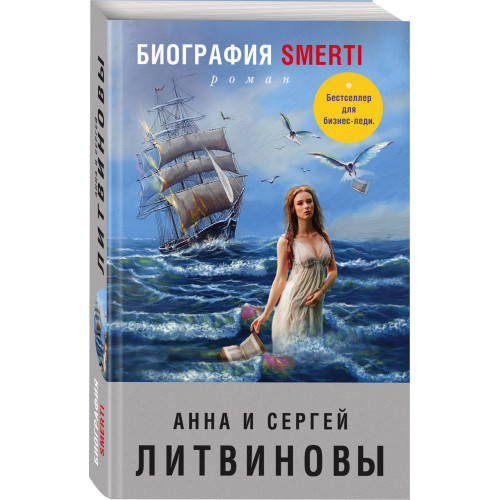 Биография smerti