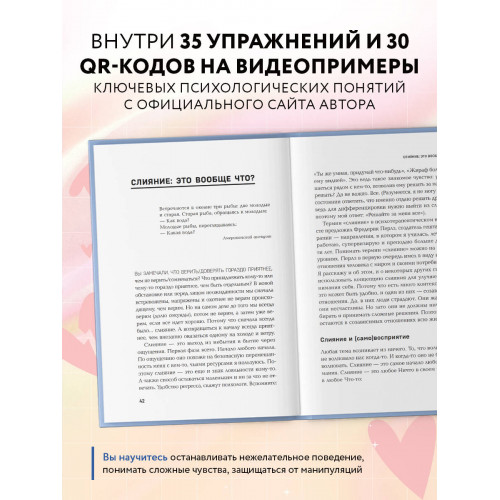 Страдаю, но остаюсь. Книга о том, как победить созависимость и вернуться к себе