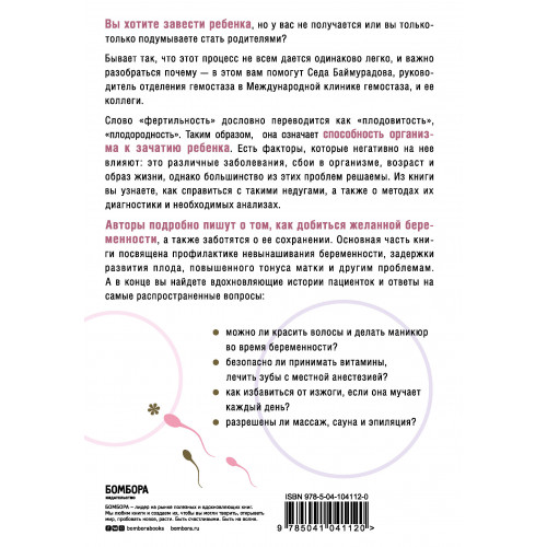 Ab Ovo. Путеводитель для будущих мам: об особенностях женской половой системы, зачатии и сохранении беременности