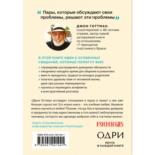 8 важных свиданий. Как создать отношения на всю жизнь