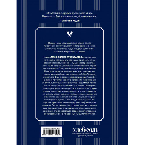 Мясо. Полное руководство: на ферме, у мясника, на кухне (оф. синее с золотом)