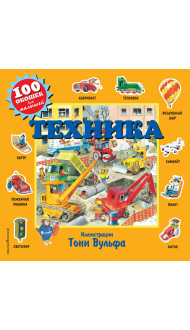 Техника