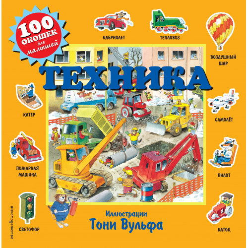 Техника