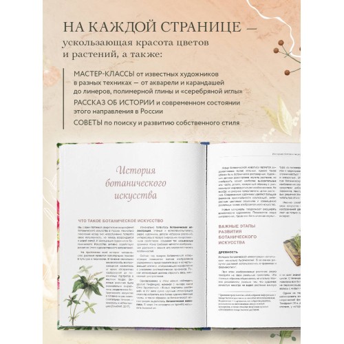 Современное ботаническое искусство. Живопись, графика, скульптура. Мастер-классы в различных техниках от членов ассоциации художников ботанического искусства