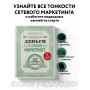 Деньги в сетевом маркетинге. Как заработать состояние, не имея стартового капитала