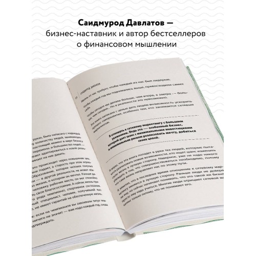 Деньги в сетевом маркетинге. Как заработать состояние, не имея стартового капитала