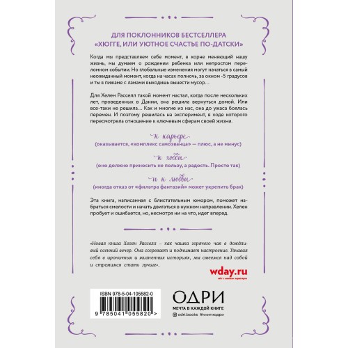 Хороший год, или Как я научилась принимать неудачи, отказалась от романтических комедий и перестала откладывать жизнь "на потом"