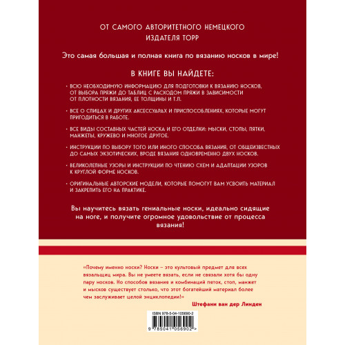 Гениальные носки. Вязание на спицах. Энциклопедия - конструктор
