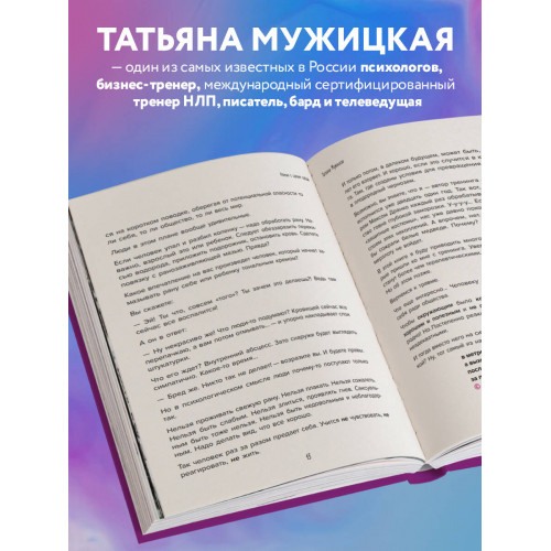 Роман с самим собой. Как уравновесить внутренние ян и инь и не отвлекаться на всякую хрень