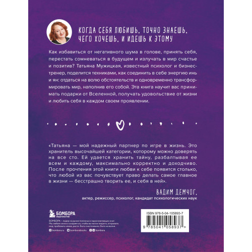 Роман с самим собой. Как уравновесить внутренние ян и инь и не отвлекаться на всякую хрень