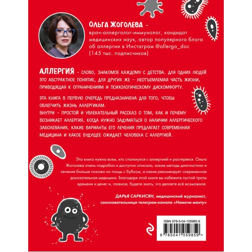 Аллергия и как с ней жить. Руководство для всей семьи