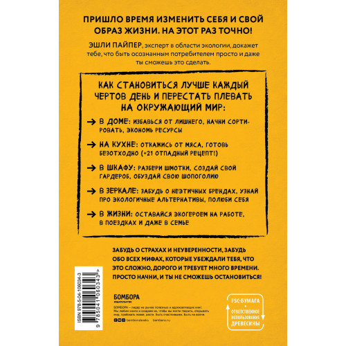 Грязная правда. Уберись на планете или убирайся с нее