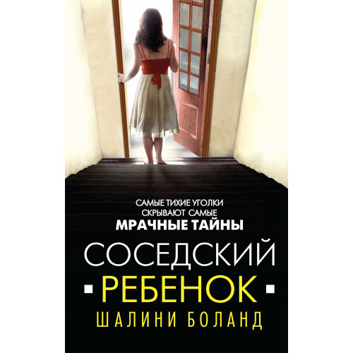 Соседский ребенок