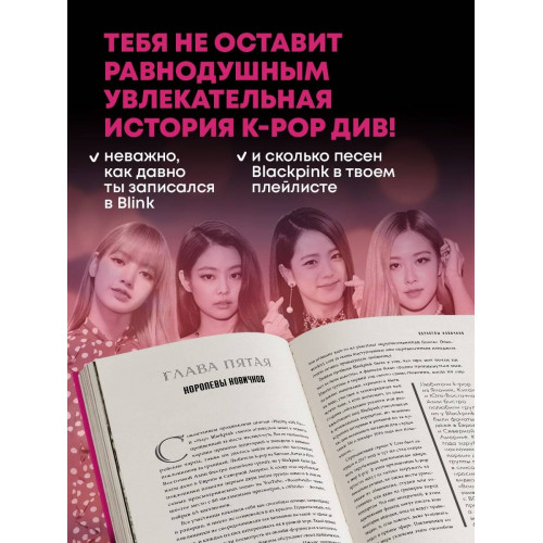 BLACKPINK in your area! Биография самых популярных К-РОР див